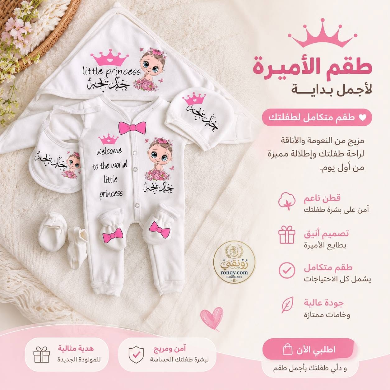 طقم المولود