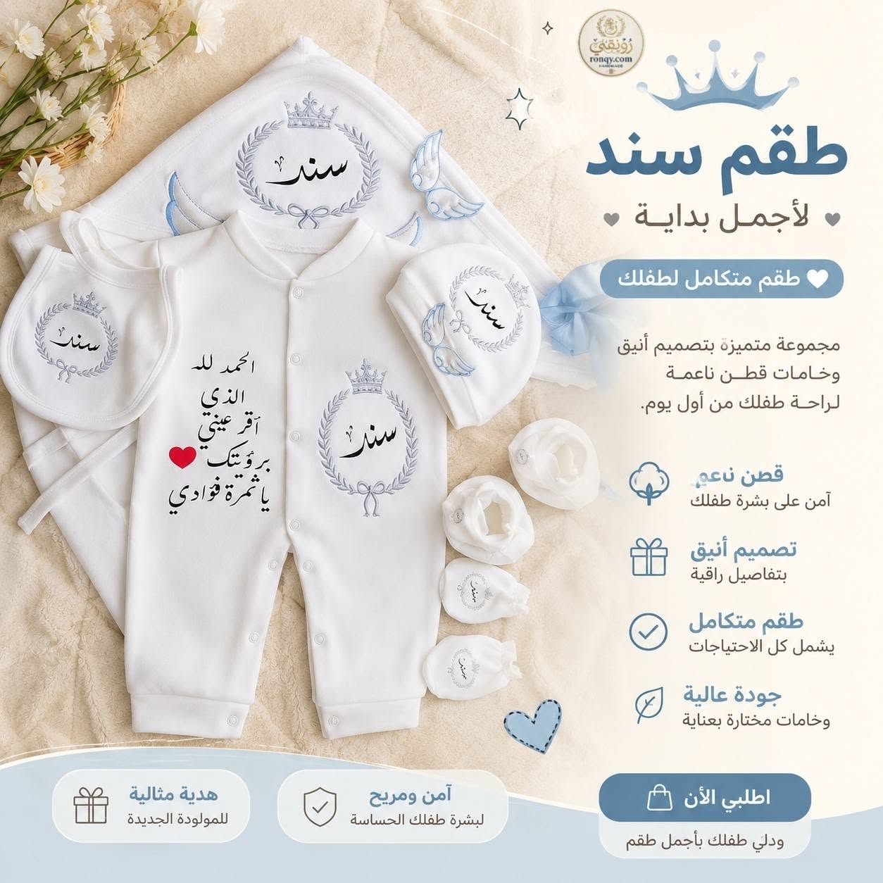 طقم المولود - صورة 2
