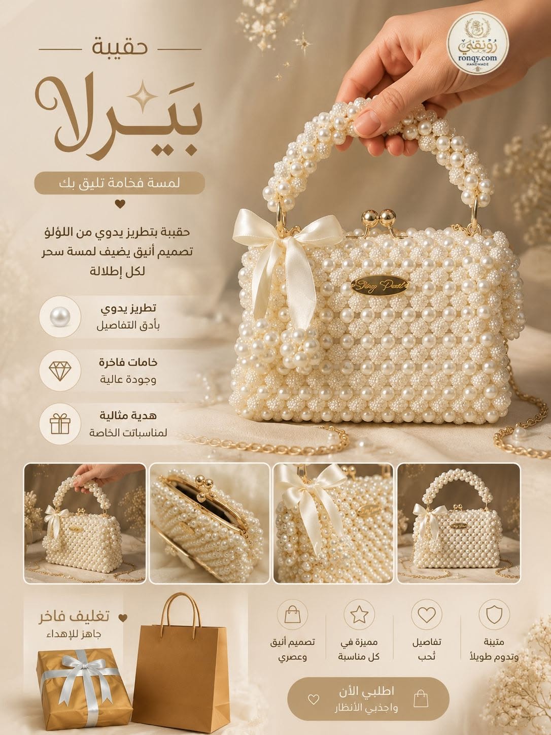 شنطه بيرلا