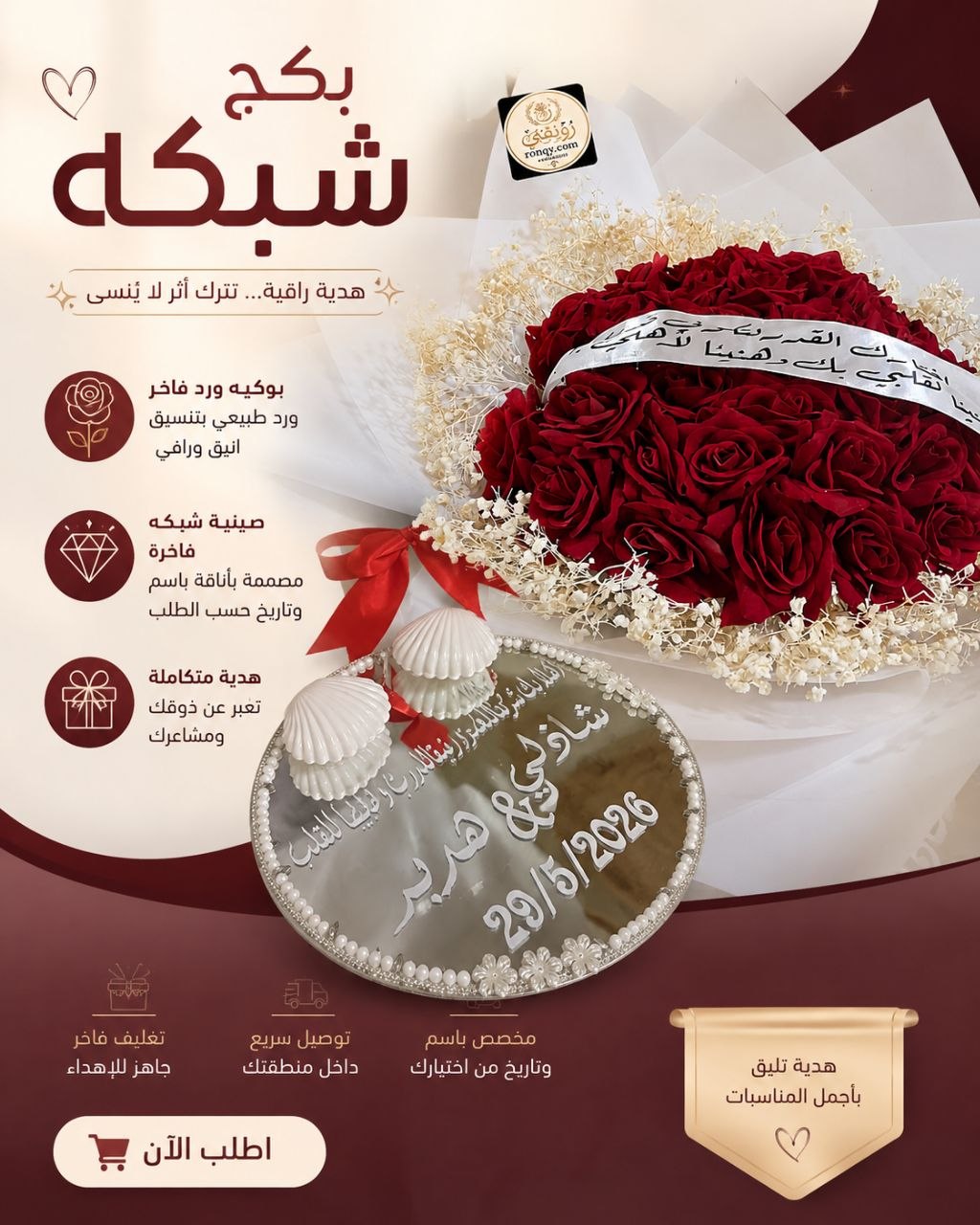بكج الشبكة